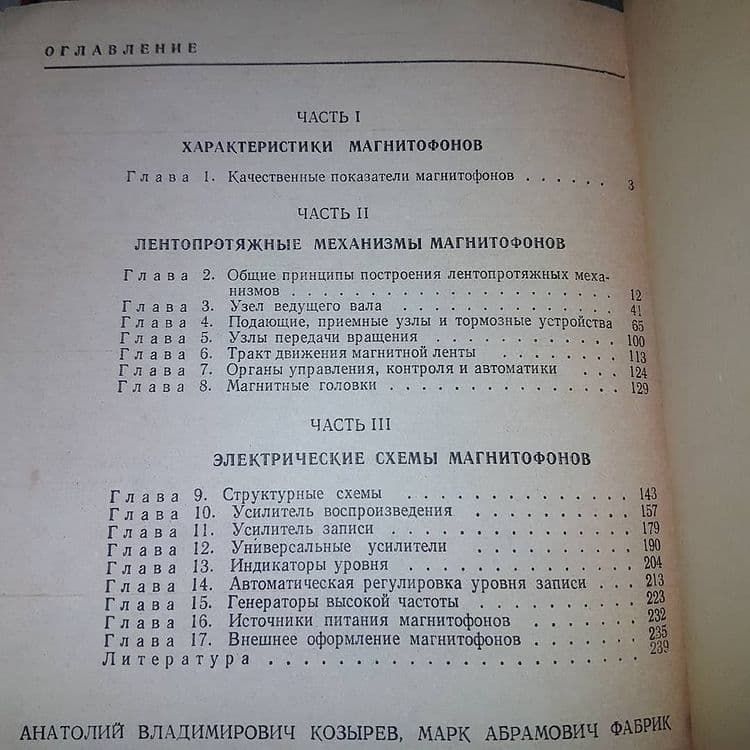 Конструирование любительских магнитофонов	Козырев	1973 - фото фото фото 2