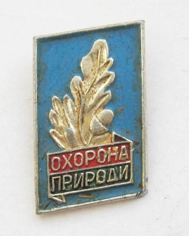 ОХОРОНА ПРИРОДИ - УРСР  ОХРАНА ПРИРОДЫ - УССР  - фото фото фото 0