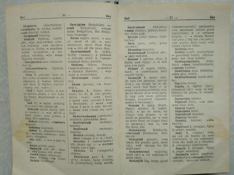 Русско-английский словарь.О.С.Ахманова,Е.А.М.Уилсон - фото фото фото 2