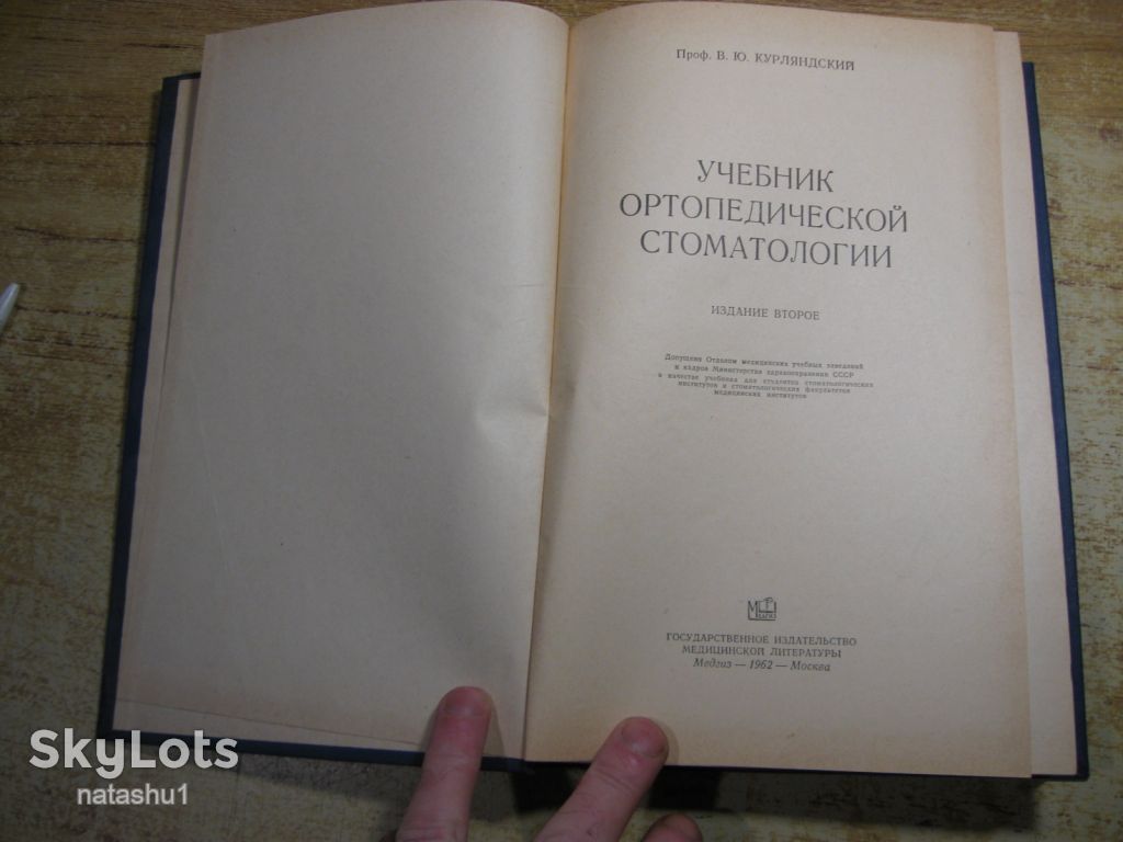 учебник ортопедической стоматологии 1962г - фото фото фото 1