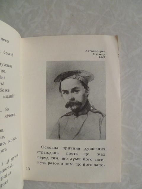 Шевченко Тарас. Мала книжка. - фото фото фото 3