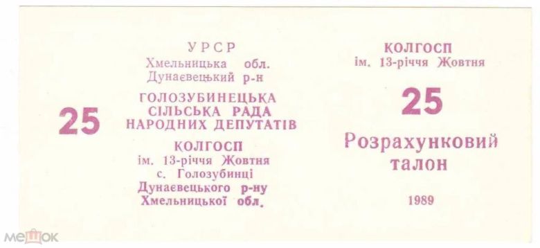 13-летия Октября. Хмельницкая обл. 25 карб. 1989. - фото фото фото 0
