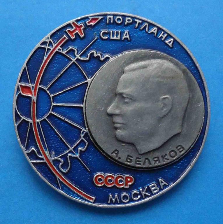 Перелет Портланд США Москва СССР Беляков авиация - фото фото фото 0