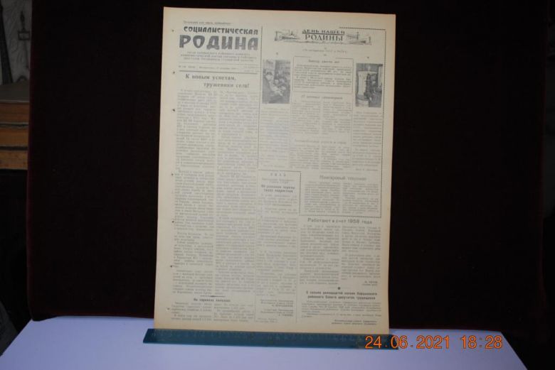ГАЗЕТА СОЦИАЛИСТИЧЕСКАЯ РОДИНА 16 ДЕКАБРЯ 1956 Г. - фото фото фото 0