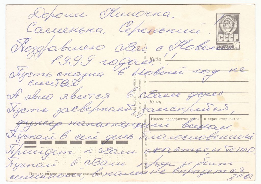 С новым годом 1989 Антонов Р4 - фото фото фото 1