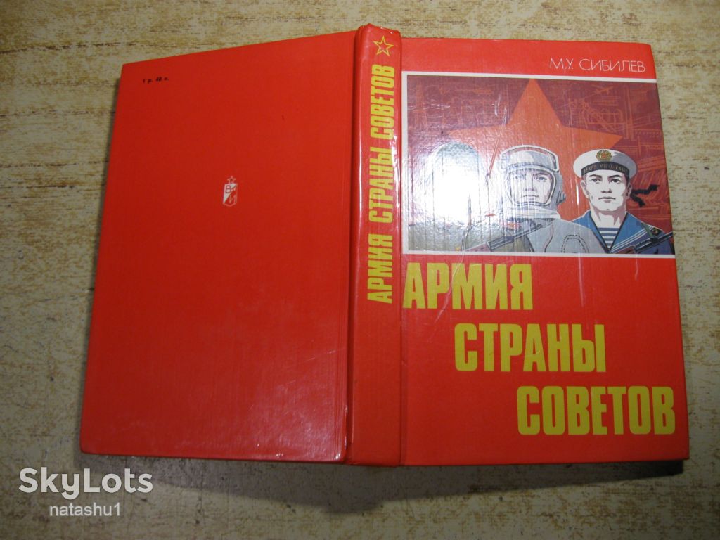 м.у.сибилев 1985г с автографом автора - фото фото фото 10