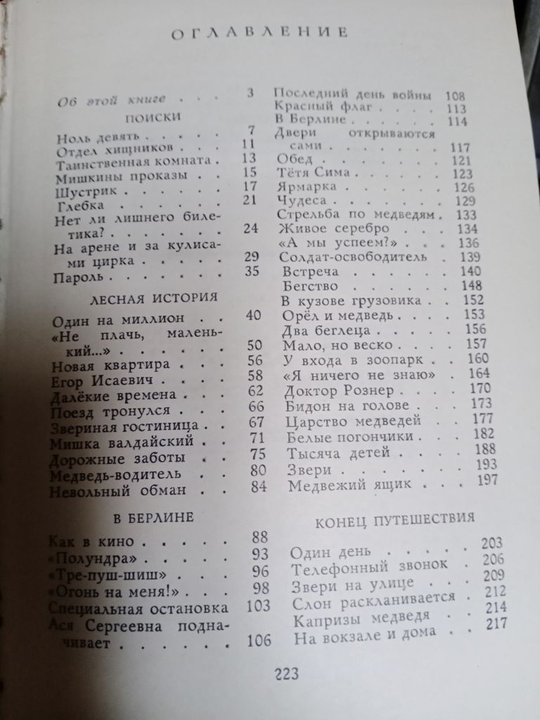 М. Ефетов. Звери на улице. 1968 г. - фото фото фото 4