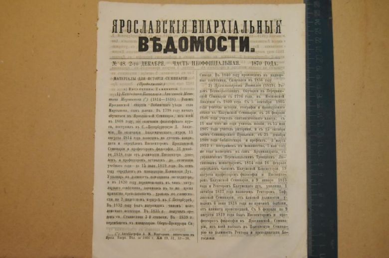 ГАЗЕТА ЯРОСЛАВСКИЕ ЕПАРХИАЛЬНЫЕ ВЕДОМОСТИ 1870Г. №48 ЧАСТЬ НЕОФФИЦИАЛЬНАЯ - фото фото фото 0