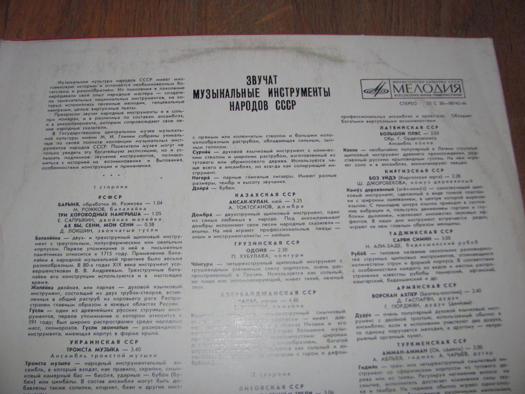 Звучат музыкальные инструменты народов СССР-Ex.+-Мелодия - фото фото фото 2