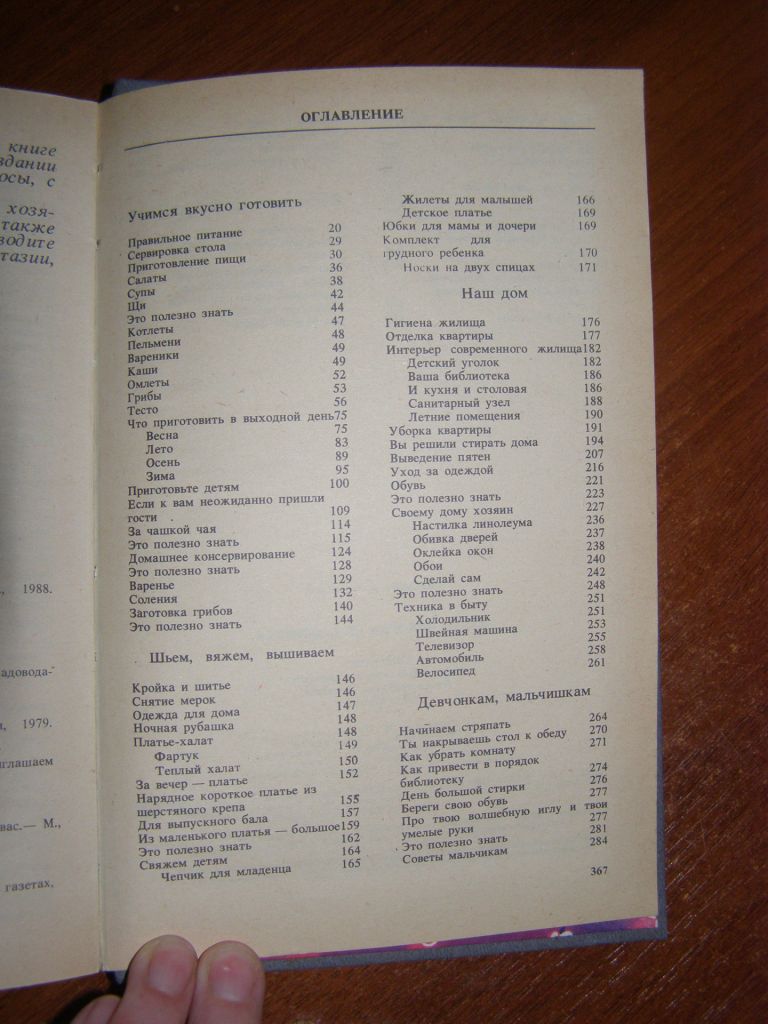 Давай никогда не сориться   (книга для дома),1989 - фото фото фото 7