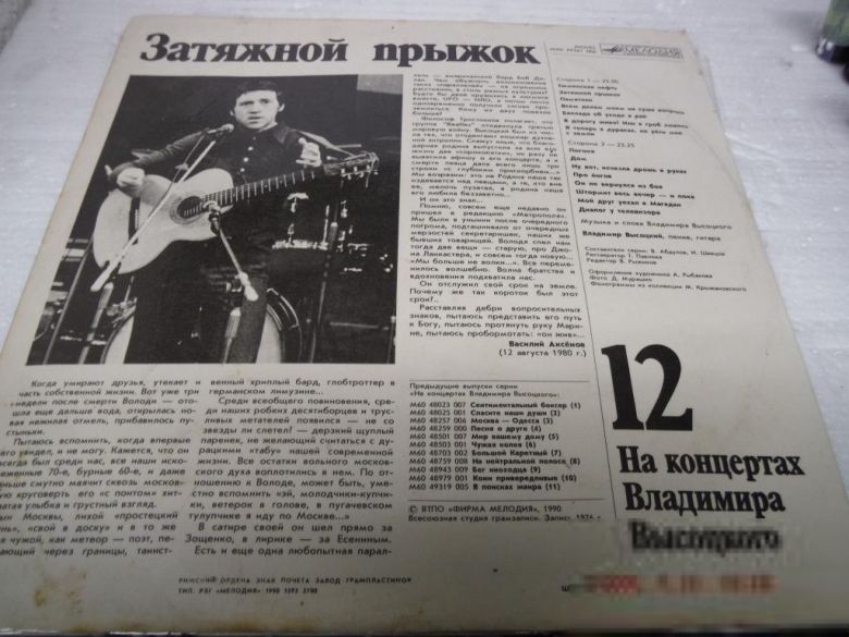 Пластинка На концертах Володимира Висоцького №12. - фото фото фото 3