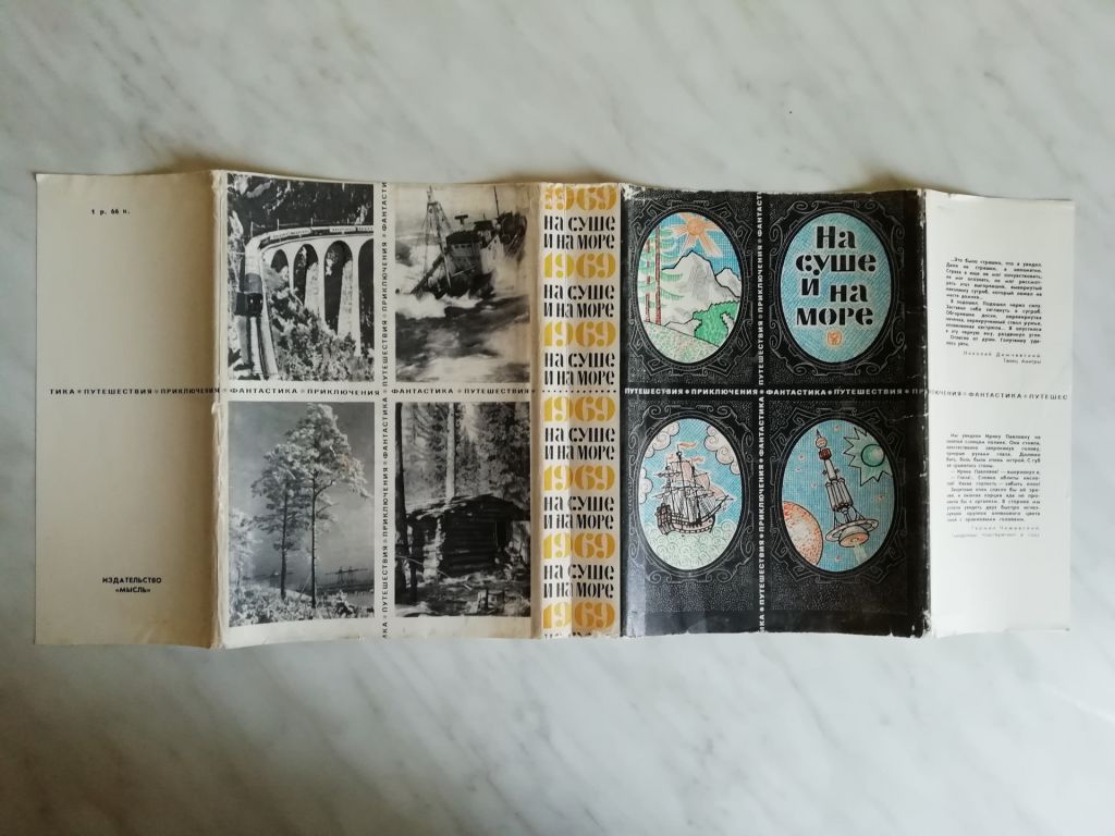 На суше и на море 1969 - фото фото фото 6