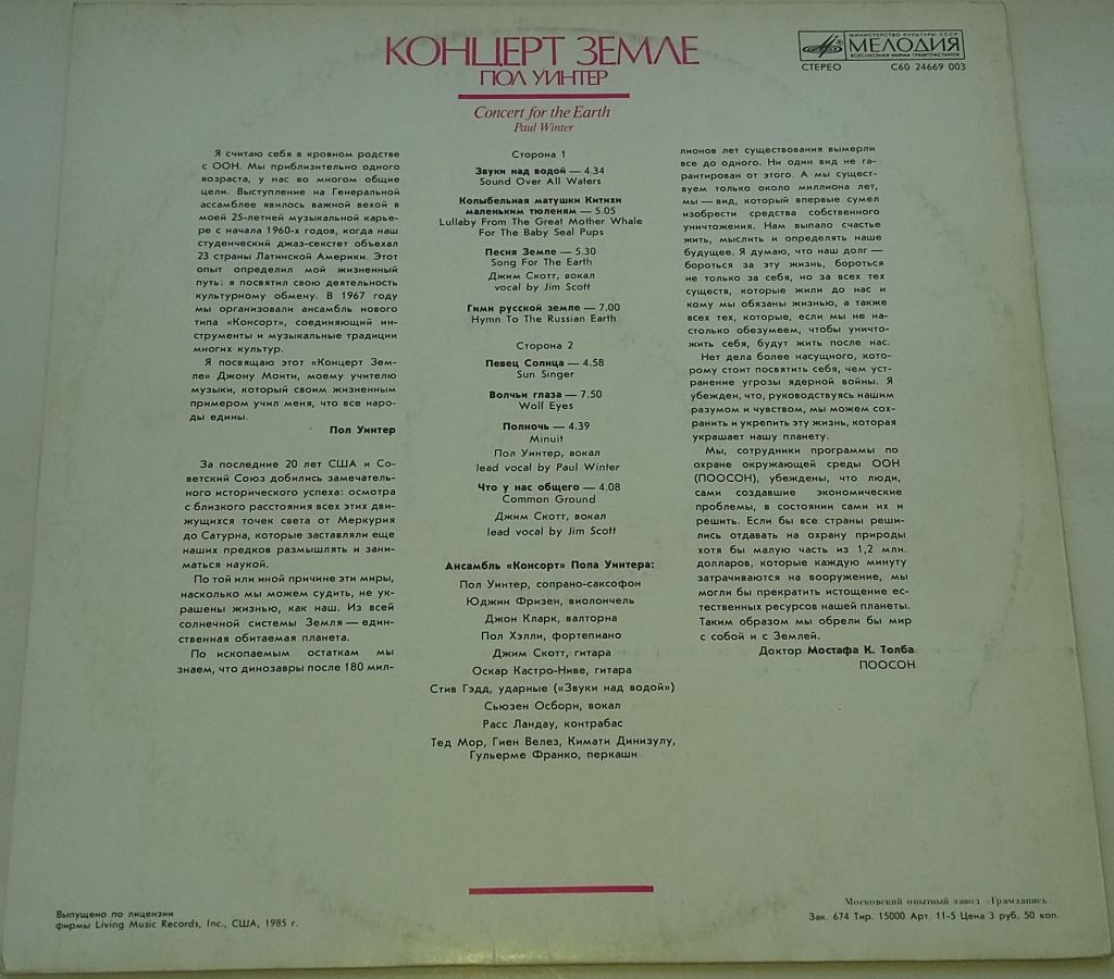 PAUL WINTER Concert For The Earth LP VG++/EX- - фото фото фото 1