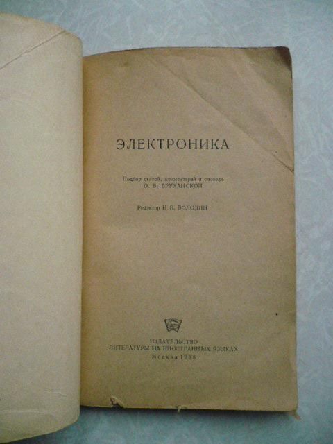 Electronics. Электроника. О.В.Бруханской. - фото фото фото 2