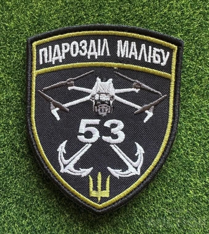 Шеврон Украина Малібу 53 № 674 - фото фото фото 0