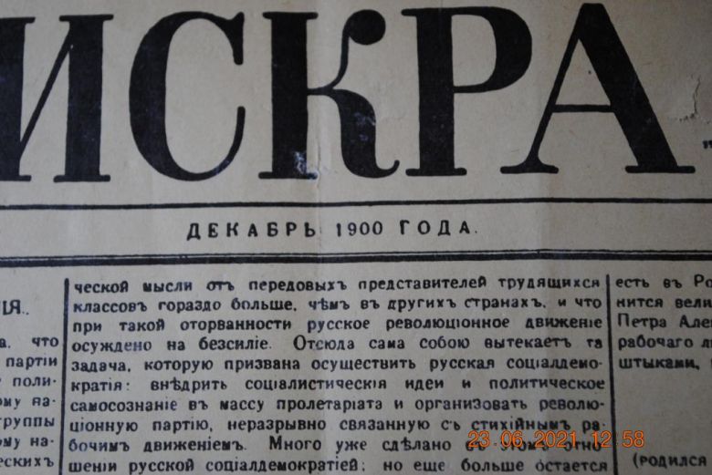 ГАЗЕТА ИСКРА 1900 Г. № 1 - фото фото фото 2