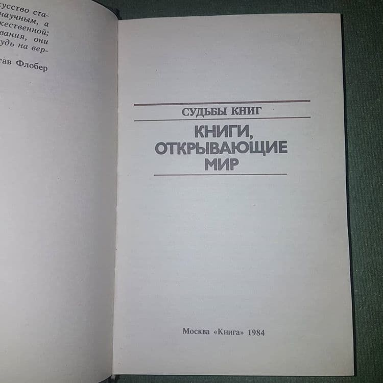 Судьбы книг. Книги, открывающие мир	Володин	1984 - фото фото фото 3