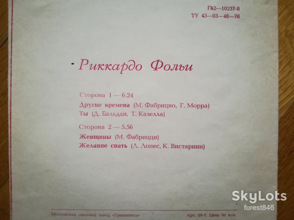 Риккардо Фольи-Другие времена  (3)-Ex., флексі-Мелодія - фото фото фото 1
