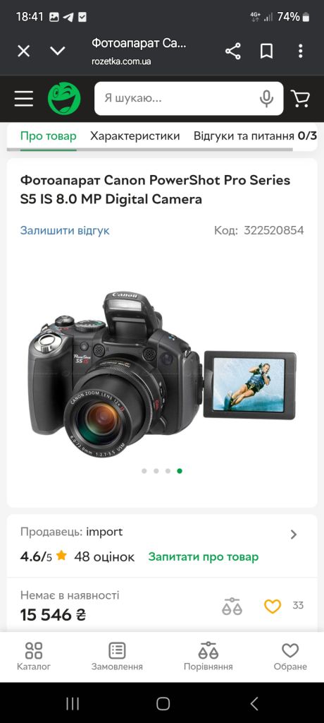 Canon PowerShot Pro Series S5 IS 8.0 MP Digital Camera - фото фото фото 3