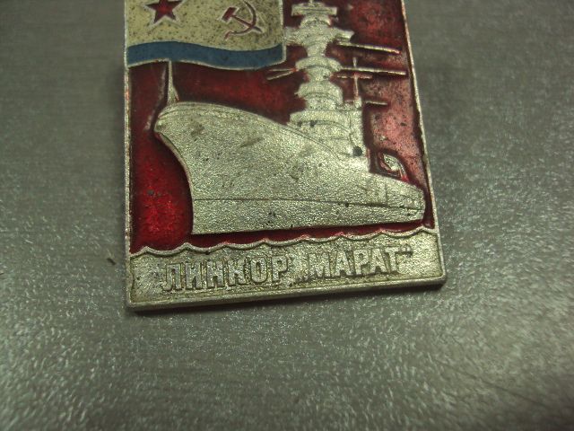 знак флот линкор марат вмф ссср №7314 - фото фото фото 1