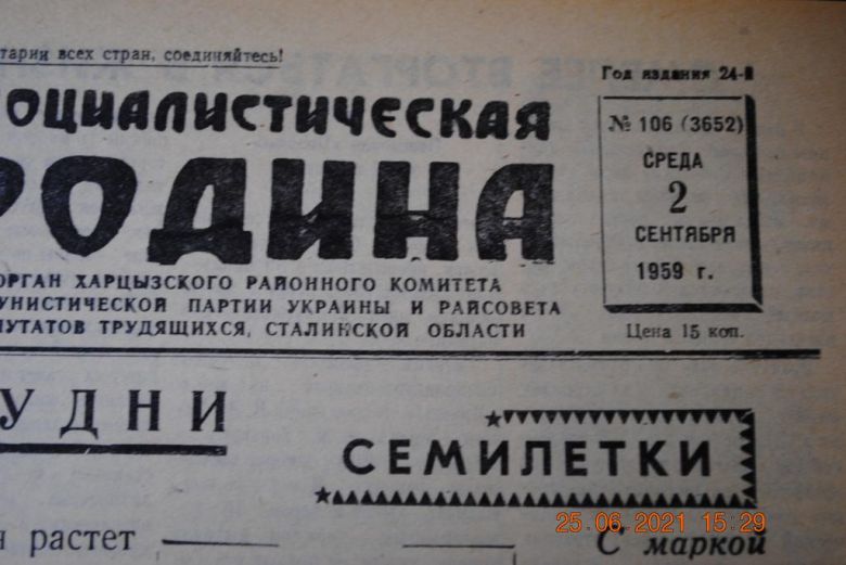 ГАЗЕТА СОЦИАЛИСТИЧЕСКАЯ РОДИНА 2 СЕНТЯБРЯ 1959 Г. - фото фото фото 1