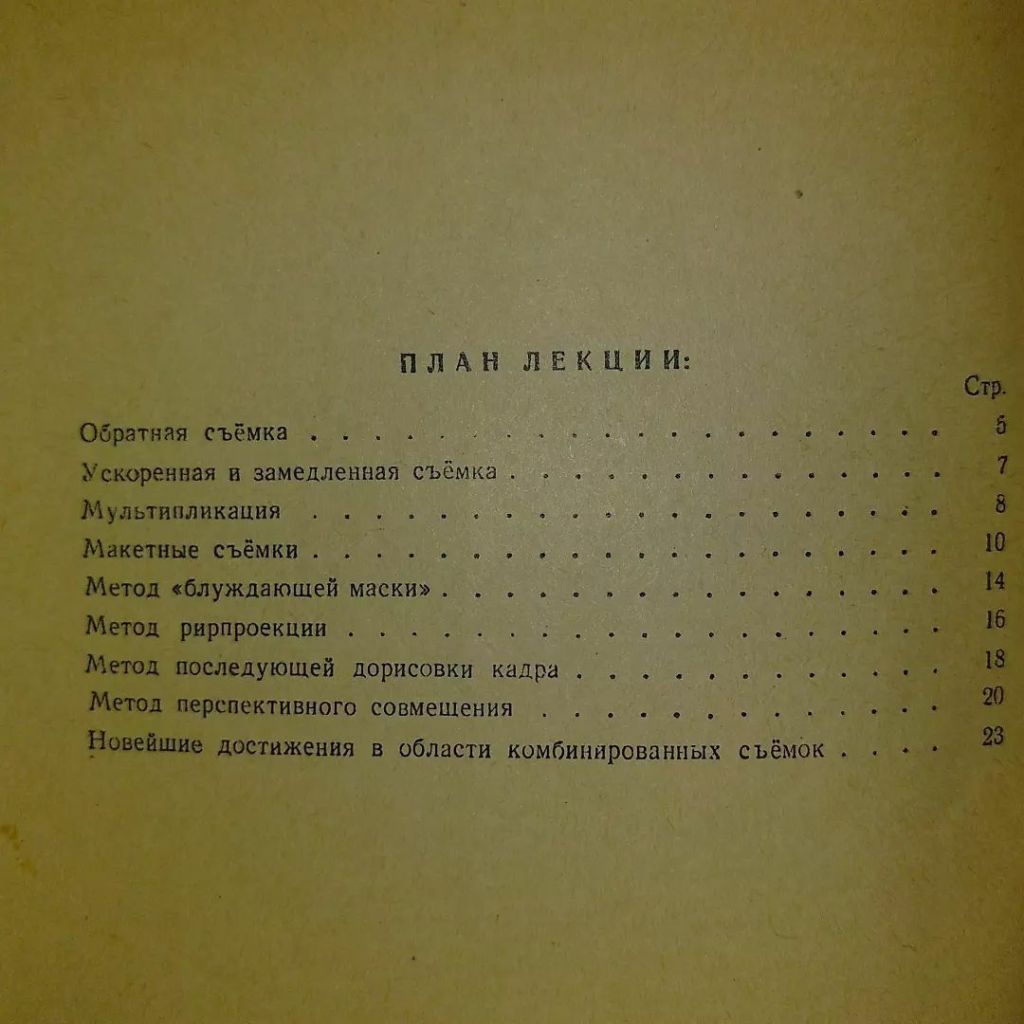 Птушко Чудеса кино	1949 - фото фото фото 1