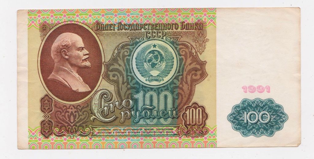 100 руб. = 1991 р. = СССР - СРСР = серія БА + - фото фото фото 0
