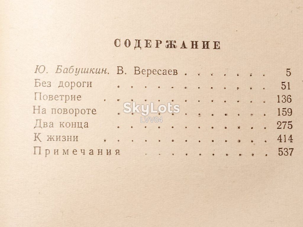 Вересаев. Избранное в 2 томах. 1959 - фото фото фото 5