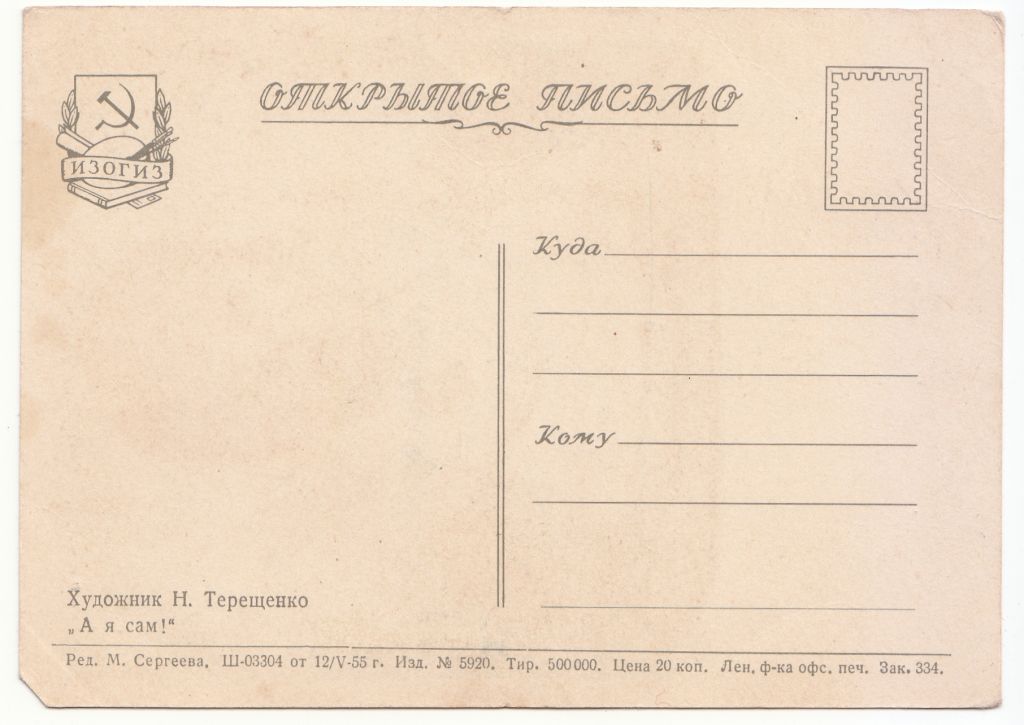 А я сам 1955 Терещенко Р10 - фото фото фото 1