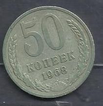 СССР 1968 монета 50 коп. - фото фото фото 0