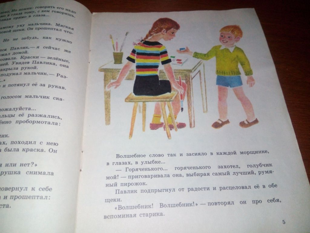 Осеева ВОЛШЕБНОЕ СЛОВО. Рассказы  (Рисунки П. Асеева) - фото фото фото 3