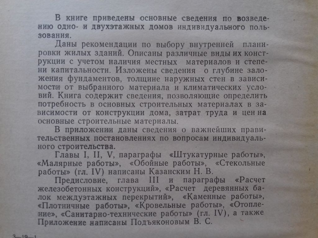 Пособие для индивидуального застройщика. - фото фото фото 1