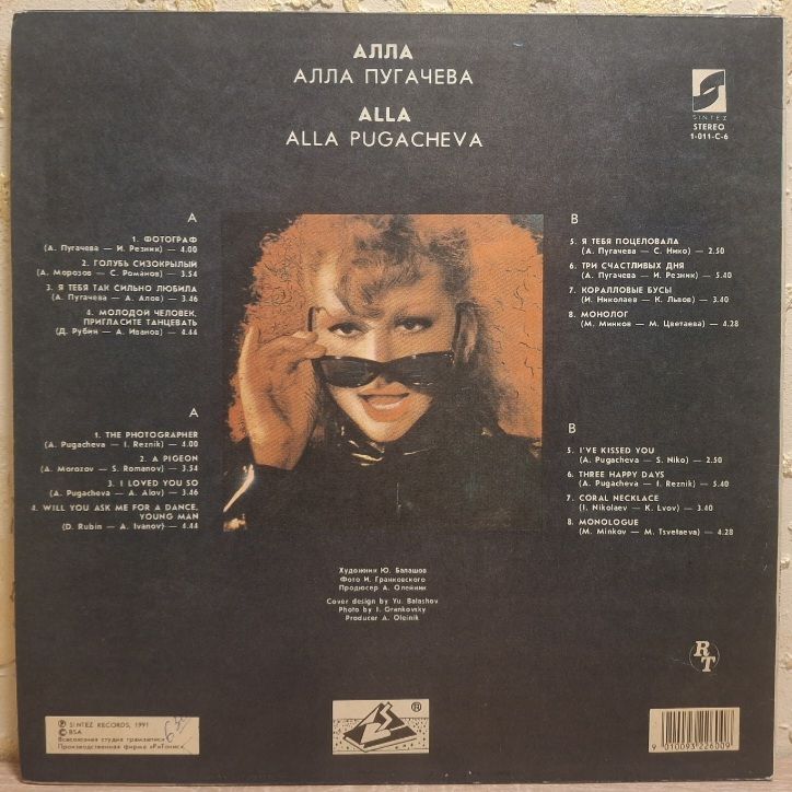 Алла Пугачева - Alla Pugacheva - 1991.  (LP). 12. Vinyl. Пластинка. Latvia. - фото фото фото 1