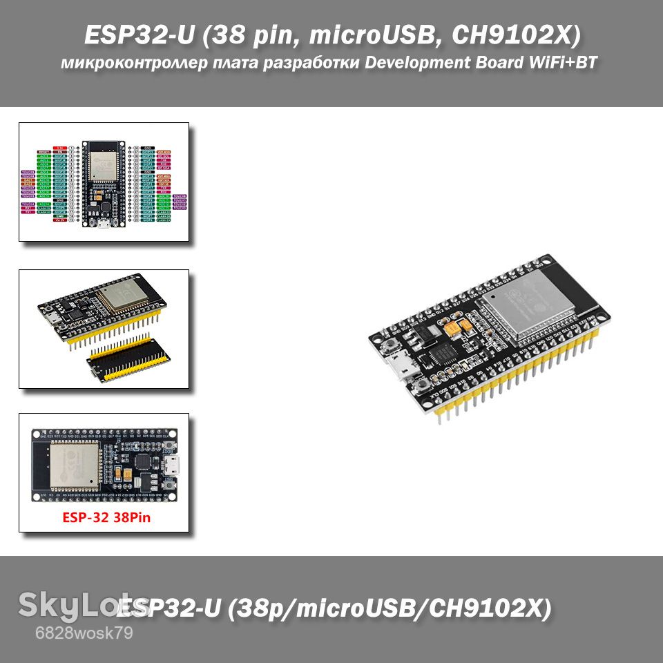 ESP32-U  (38 pin, microUSB, CH9102X) микроконтроллер плата разработки Development Board WiFi+Bluetooth Ultra-Low Power  - фото фото фото 0