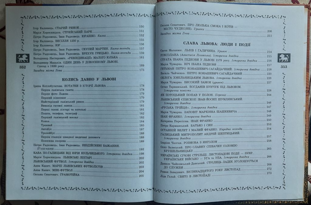 Таємниці міста Лева - фото фото фото 6