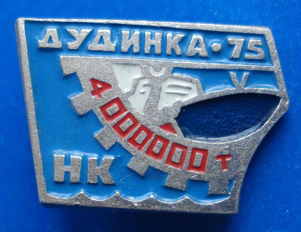 4 млн тон НК Дудинка 75 - фото фото фото 0