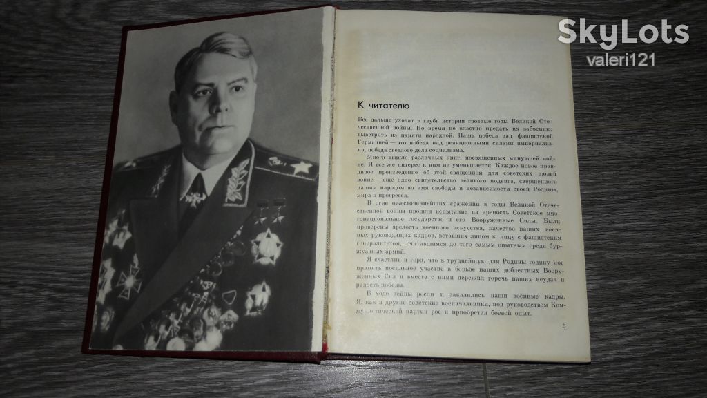 А. Василевский Дело всей жизни 1978г. - фото фото фото 1