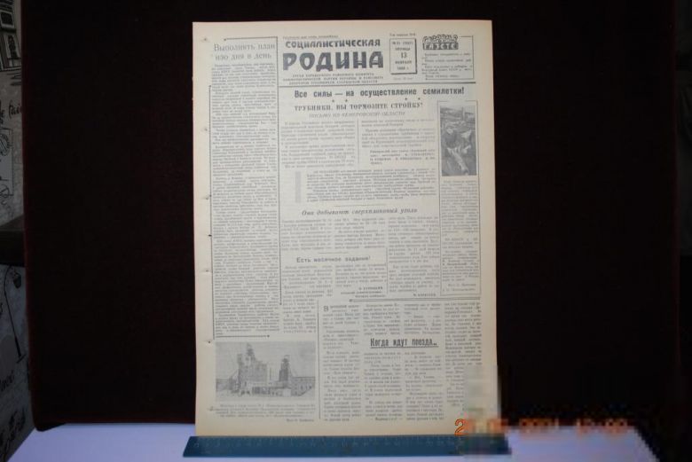 ГАЗЕТА СОЦИАЛИСТИЧЕСКАЯ РОДИНА 13 ФЕВРАЛЯ 1959 Г. - фото фото фото 0