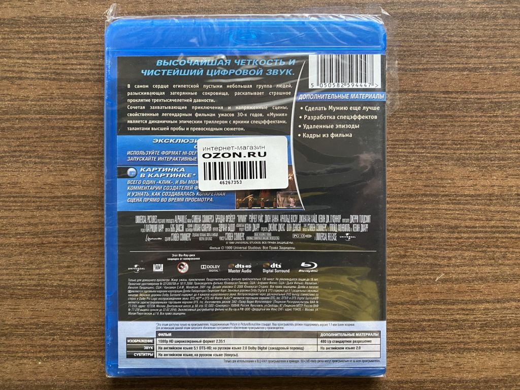 "Мумия" Blu-ray лицензия - фото фото фото 1