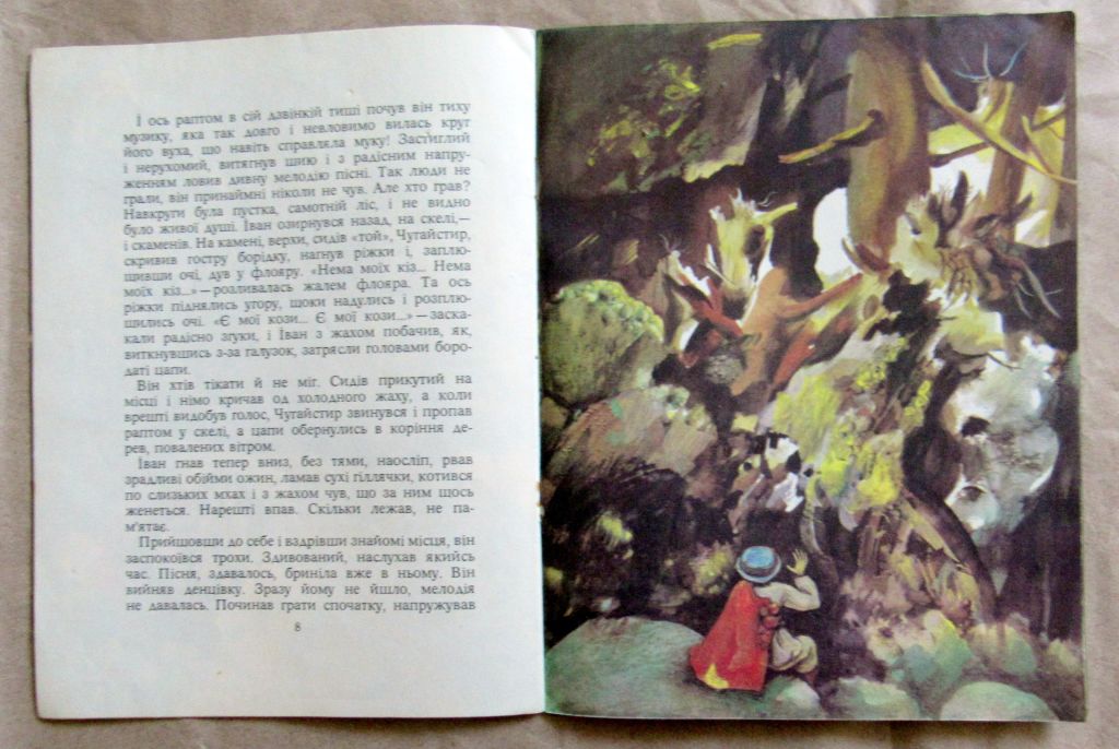Книжка Коцюбинський М.  Іванко та Чугайстир 1980 - фото фото фото 1