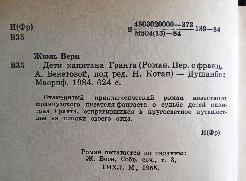 Жюль Верн. Дети капитана Гранта. - фото фото фото 3
