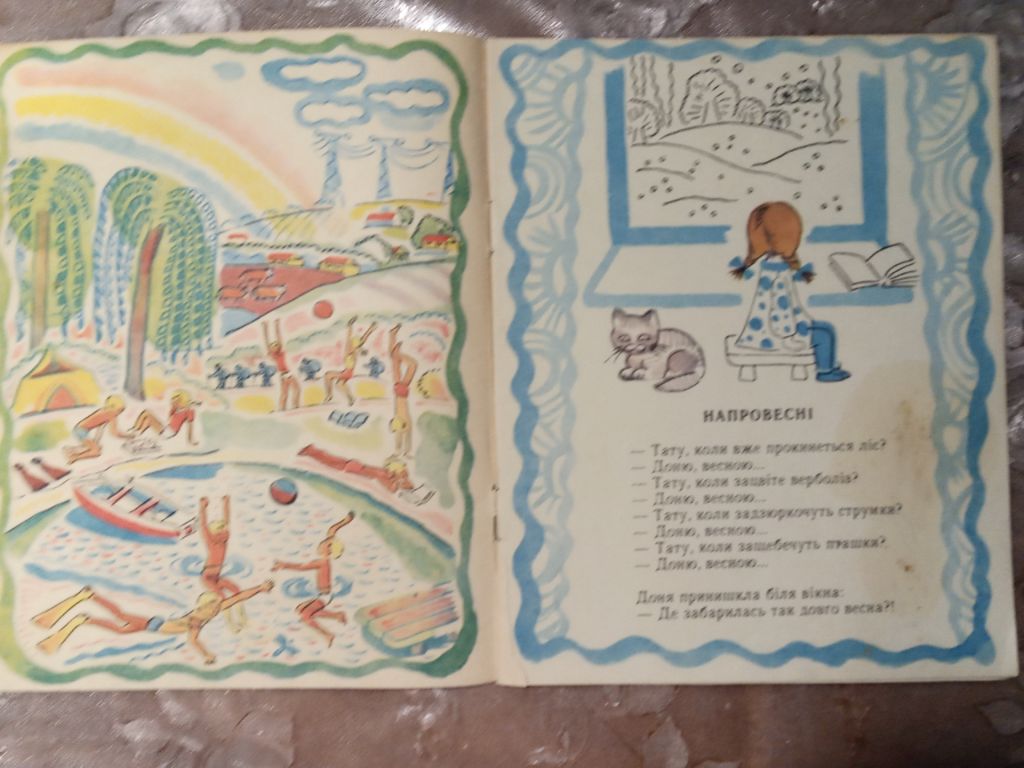 Володимир Дарда  "Відчиняй віконце", 1975 вірші - фото фото фото 2