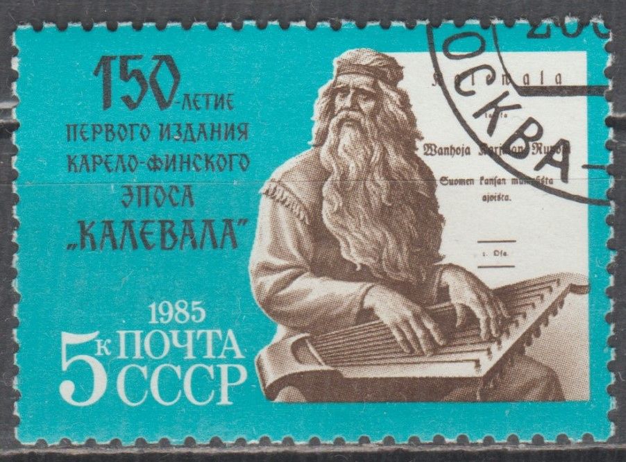 СССР 1985 Калевала - фото фото фото 0