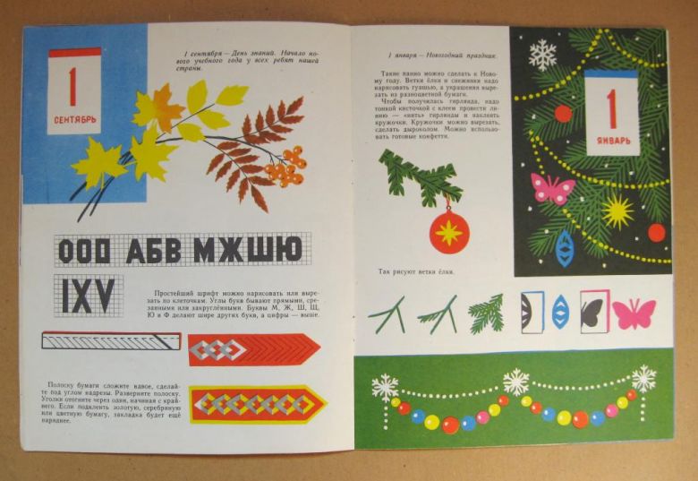 РЕБЯТАМ - ОКТЯБРЯТАМ  АЛЬБОМ САМОДЕЛОК  1987 г.  книга для детей  - фото фото фото 4