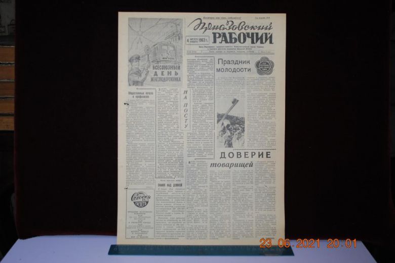ГАЗЕТА ПРИАЗОВСКИЙ РАБОЧИЙ 4 АВГУСТА 1962 Г. - фото фото фото 0