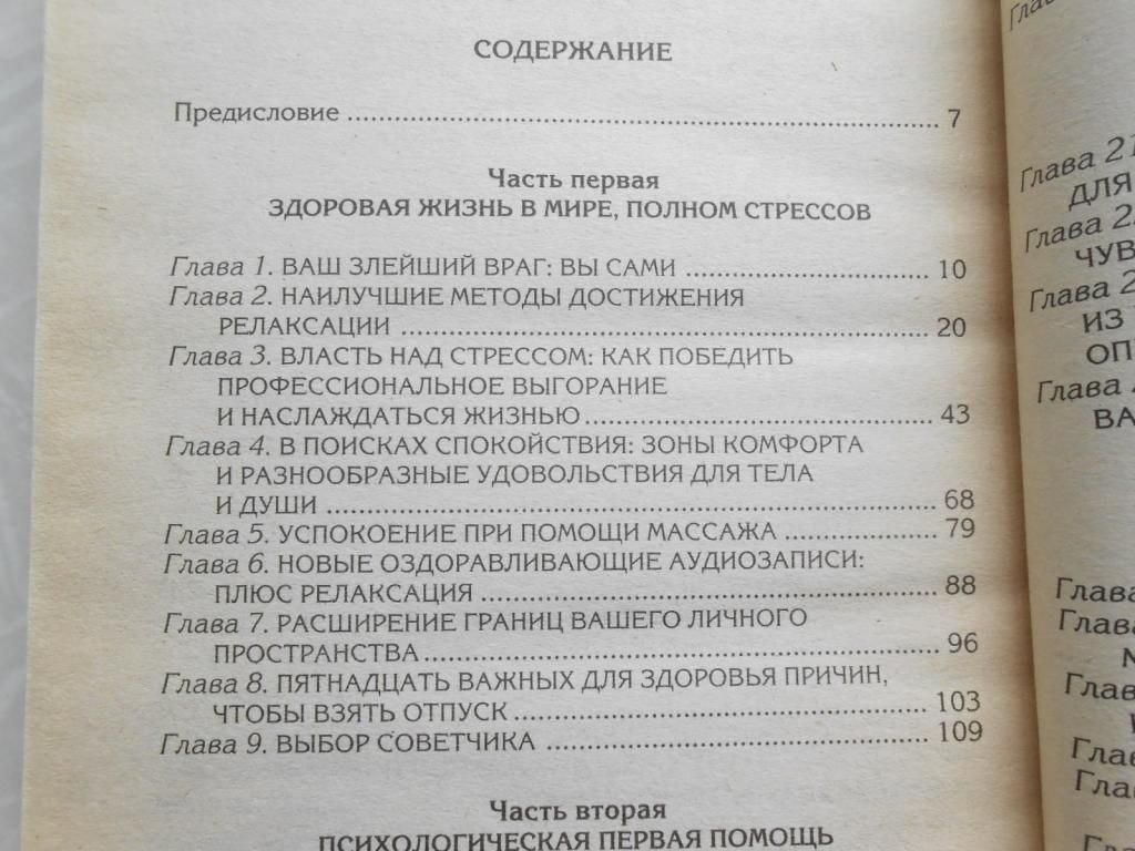 Исцеляющая сила эмоций Падус Эмрика - фото фото фото 3