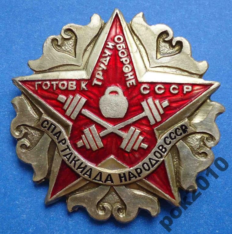 спартакиада народов СССР ГТО тяжелая атлетика - фото фото фото 0