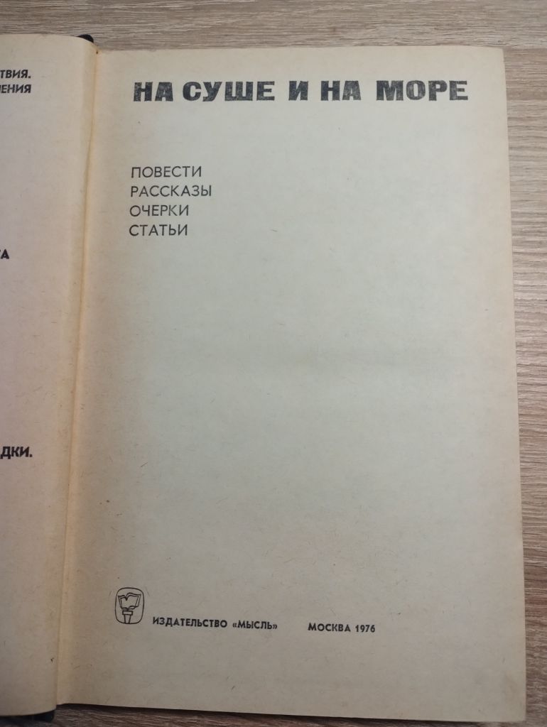 На суше и на море : 1976 - фото фото фото 1