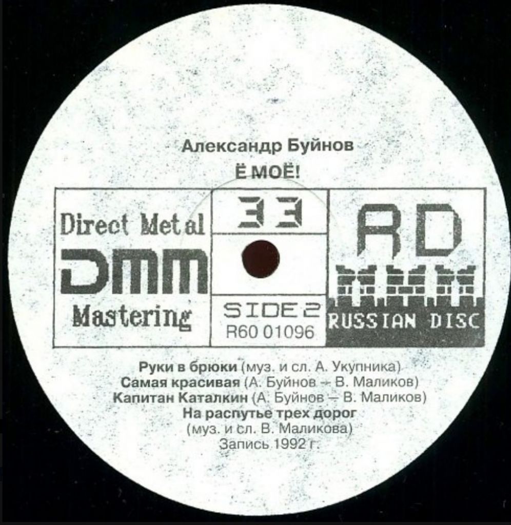 Александр Буйнов - Е-Мое - 1992.  (LP). 12. Vinyl. Пластинка - фото фото фото 3