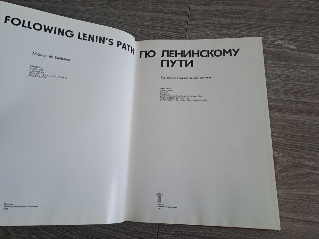 По Ленинскому пути Художественная выставка 1981г. - фото фото фото 6
